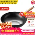 COOKER KinG/炊大皇 精铁炒锅 30cm