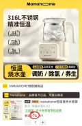 Mamahome 恒温壶 热水壶 冲奶机 调奶器 烧水壶 智能恒温壶