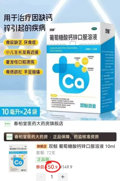 双鲸 葡萄糖酸钙锌口服溶液 10ml*24袋/盒