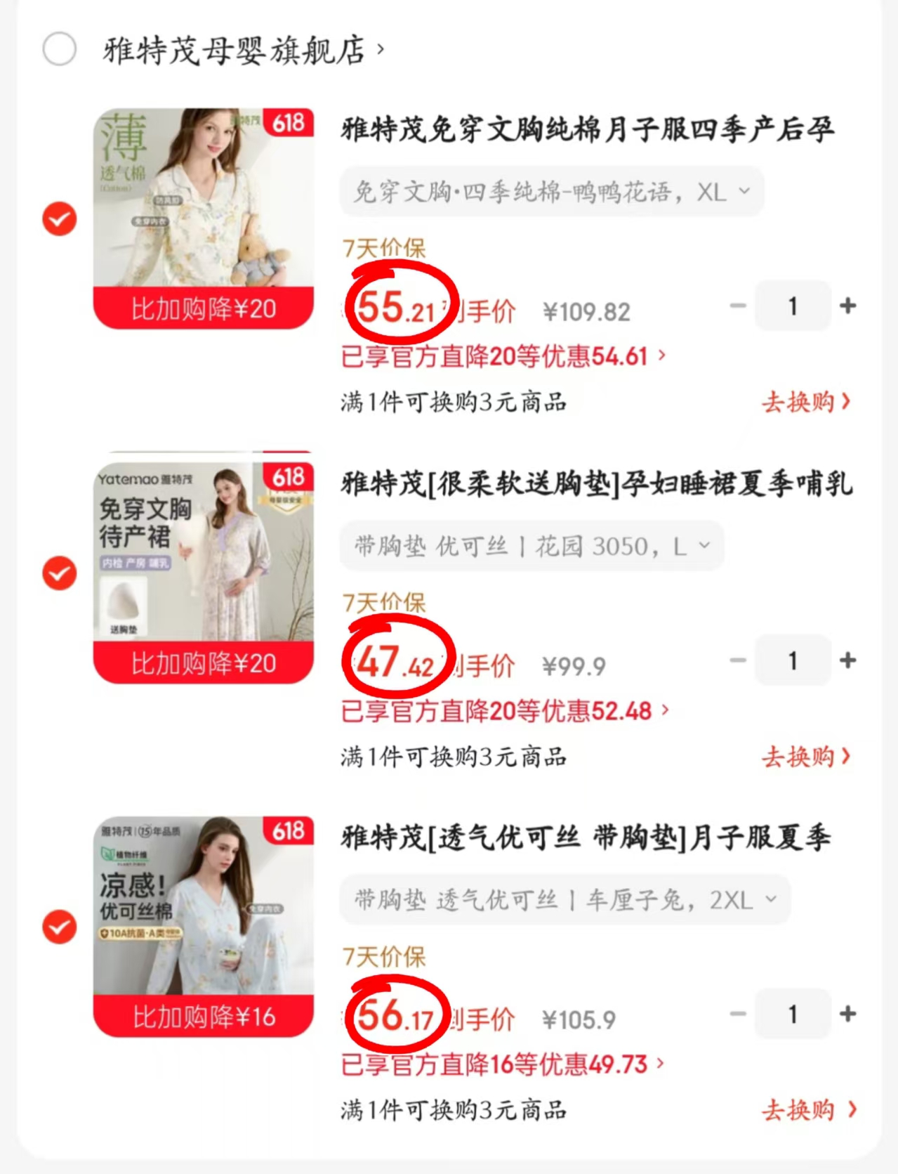 雅特茂透气优可丝月子服 56.1元，雅特茂待产连衣裙 47.4元，雅特茂四季纯棉月子服 55.2元 - 线报酷