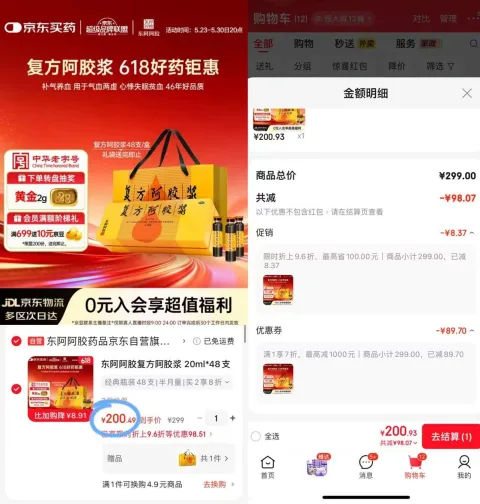 东阿阿胶 复方阿胶浆 20ml*48支