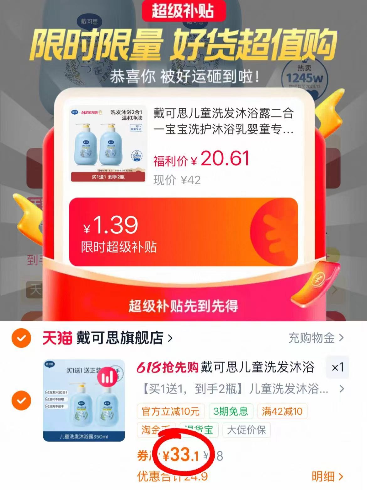 戴可思蓝胖子洗沐二合一350ml/瓶 16.5元 - 线报酷 戴可思蓝胖子洗沐二合一350ml/瓶 16.5元 - 线报酷