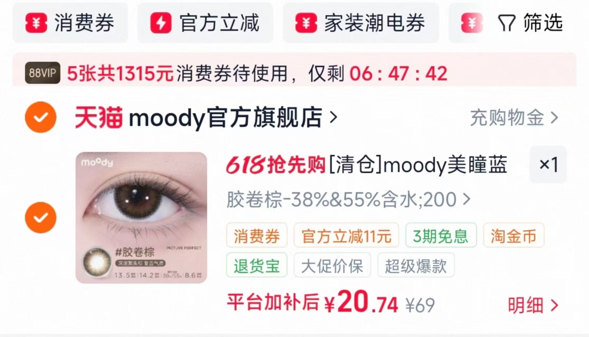 moody美瞳蓝色日抛10片装 2元 - 线报酷