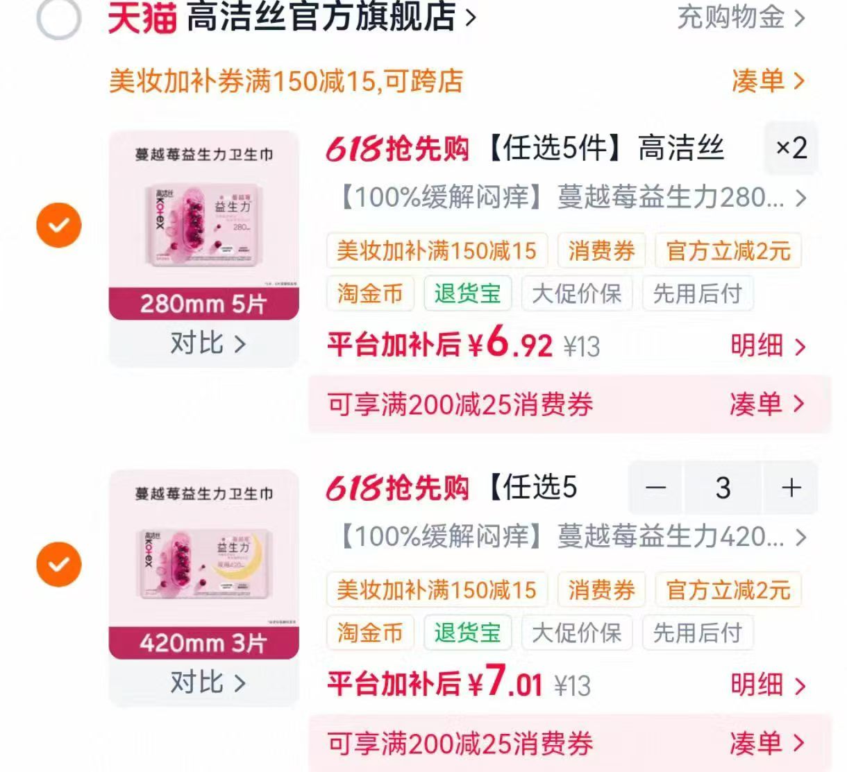 高洁丝日夜卫生巾专区拍5件 34.8元 - 线报酷