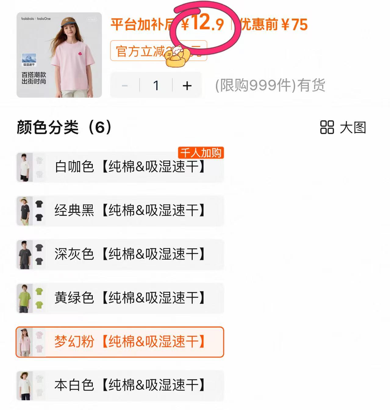 巴拉巴拉 12元 - 线报酷