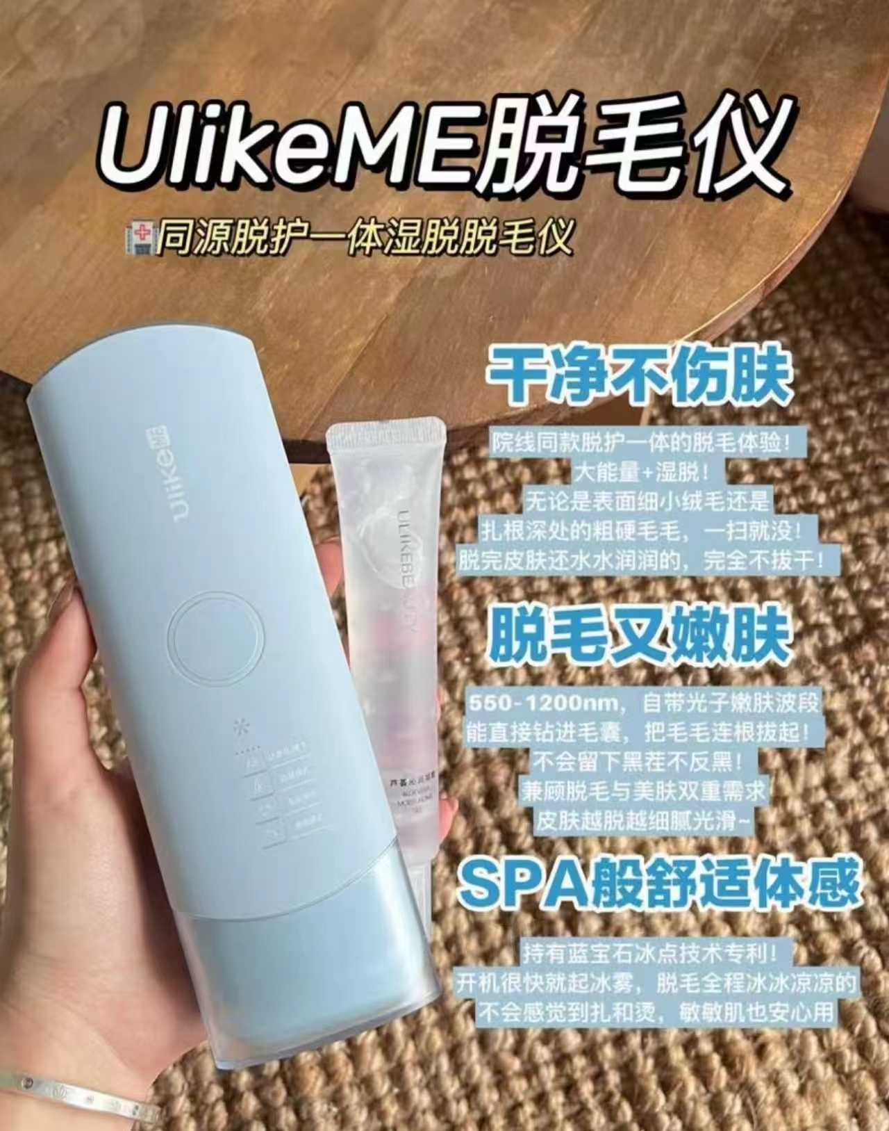 UlikeME蓝宝石冰点脱毛仪 922元 - 线报酷