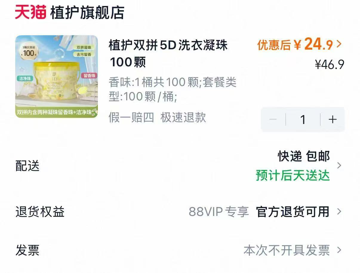 植护双拼5D洗衣凝珠留香➕清洁100颗 24.9元 - 线报酷