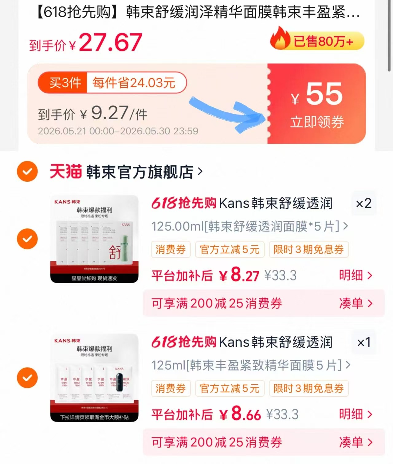 韩束舒缓面膜组合拍3件 25元 - 线报酷