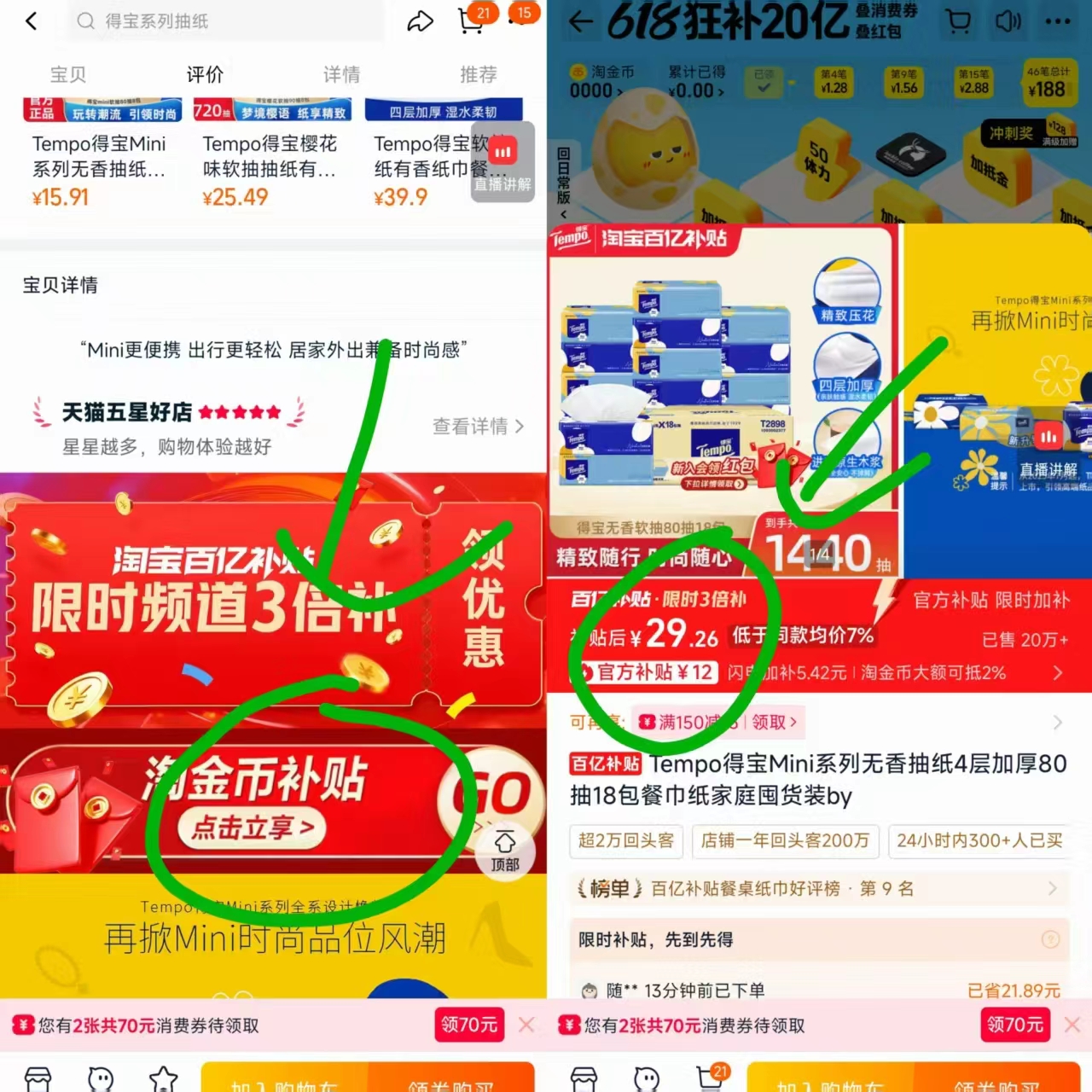 得宝抽纸80抽18包 29.9元 - 线报酷