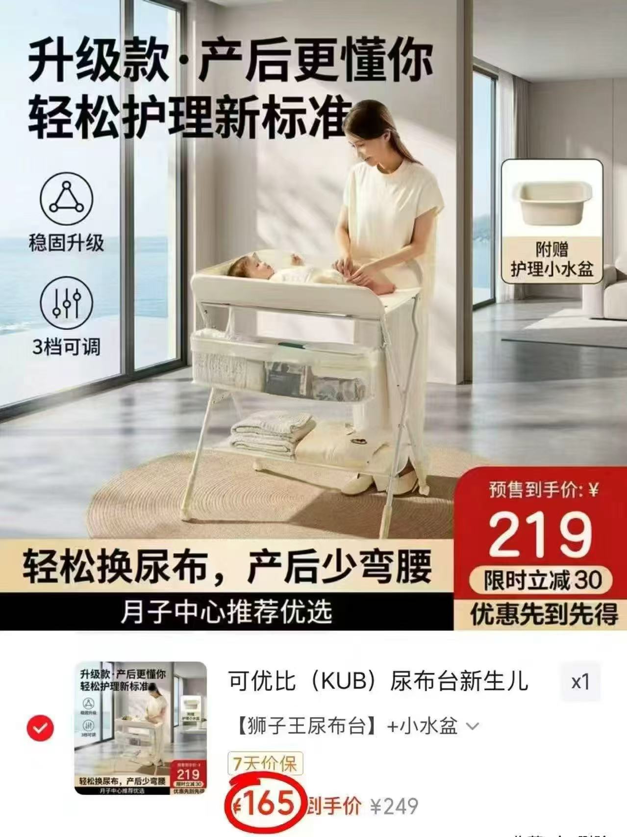 KUB可优比尿布台+小水盆 165元 - 线报酷