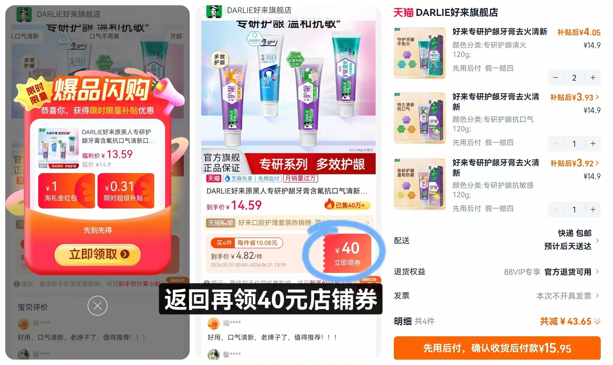 好来原黑人牙膏任选4支 15.9元 - 线报酷