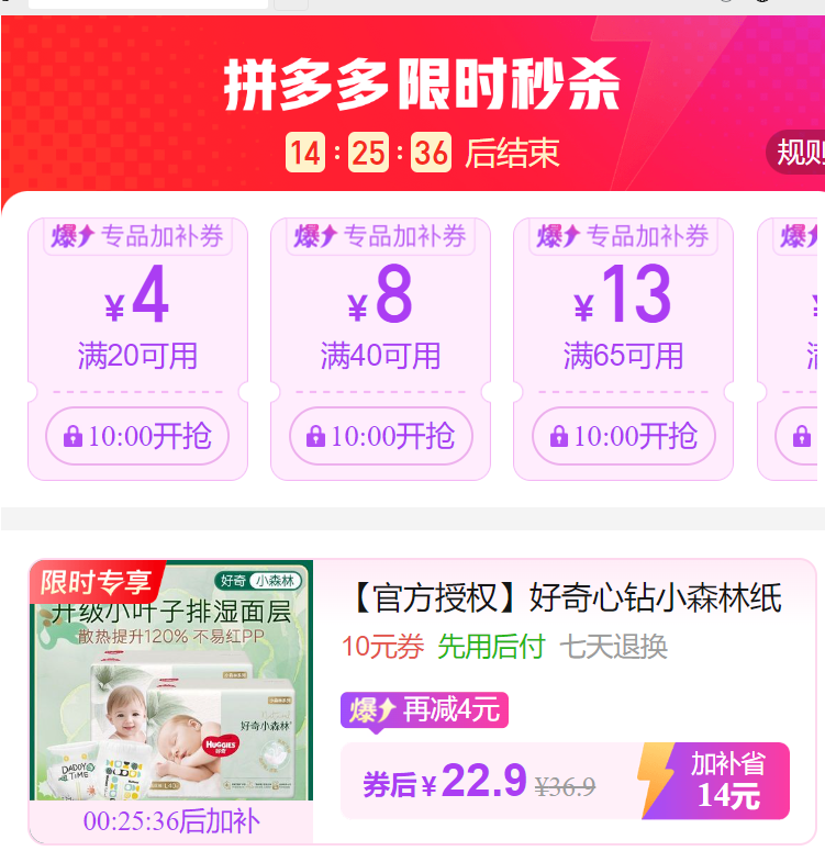 好奇心钻装小森林试用装4包*4片 22.9元 - 线报酷