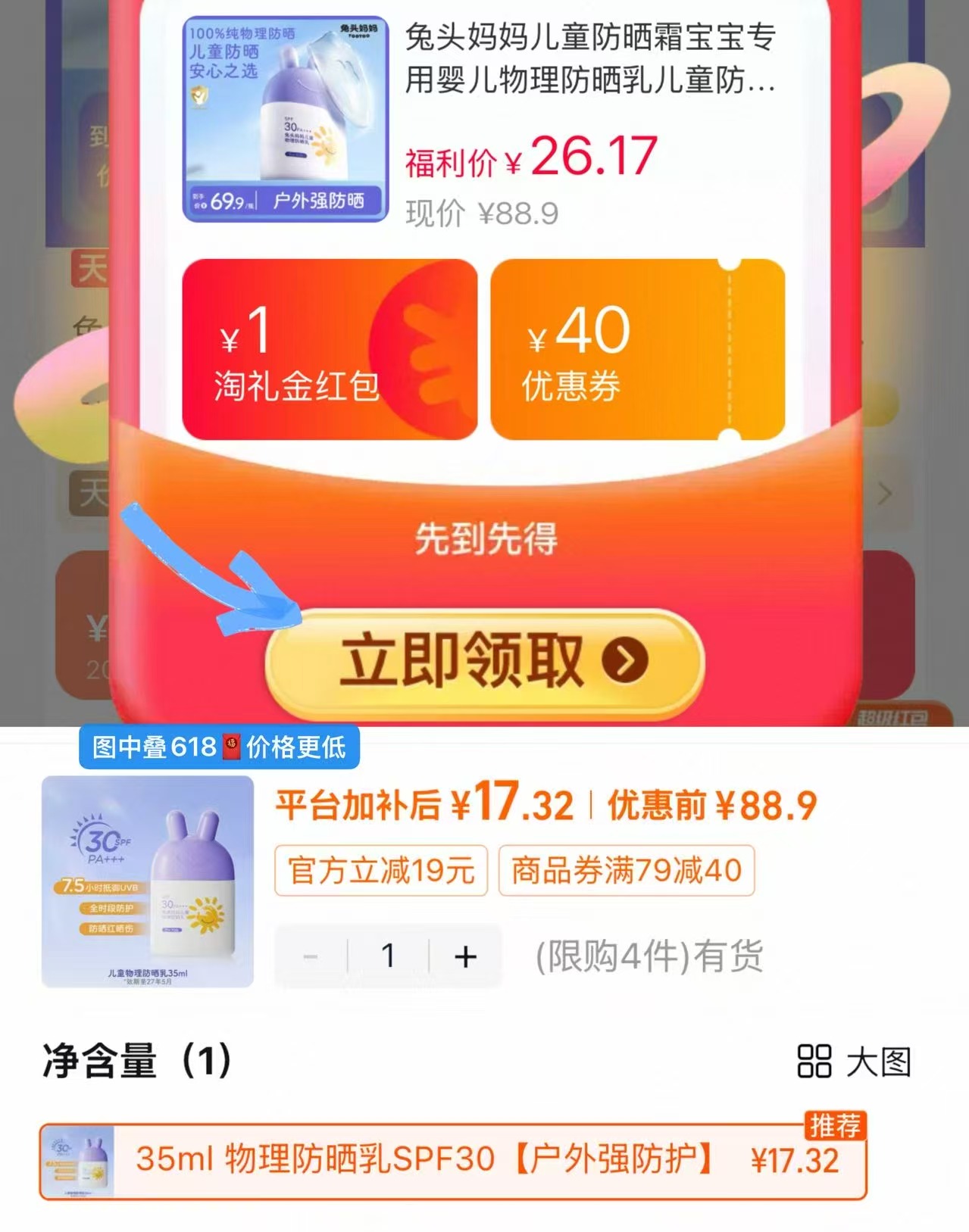 兔头妈妈儿童防晒霜35ml 18元 - 线报酷