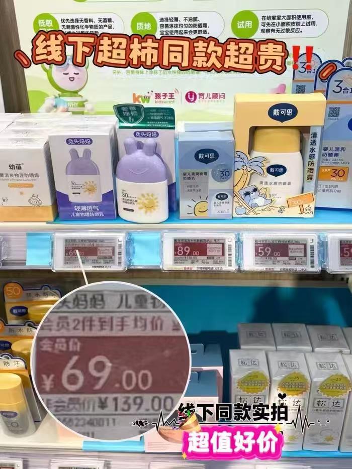 兔头妈妈儿童防晒霜35ml 18元 - 线报酷