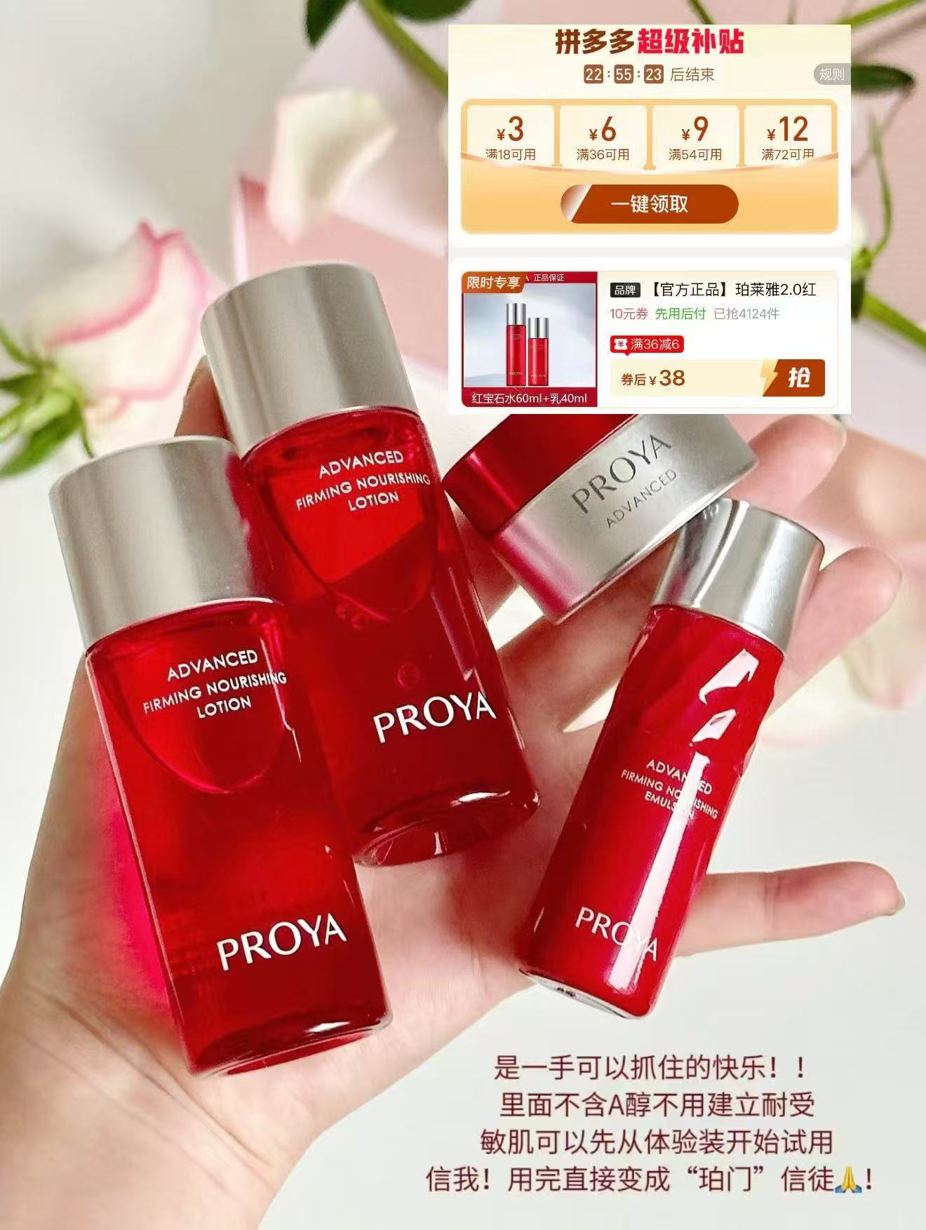 珀莱雅红宝石水60ml+乳40ml 38元 - 美泡泡