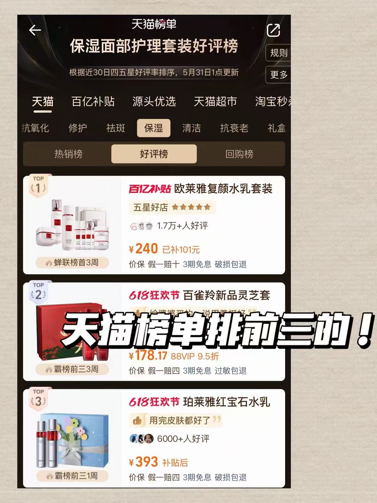 珀莱雅红宝石水60ml+乳40ml 38元 - 美泡泡