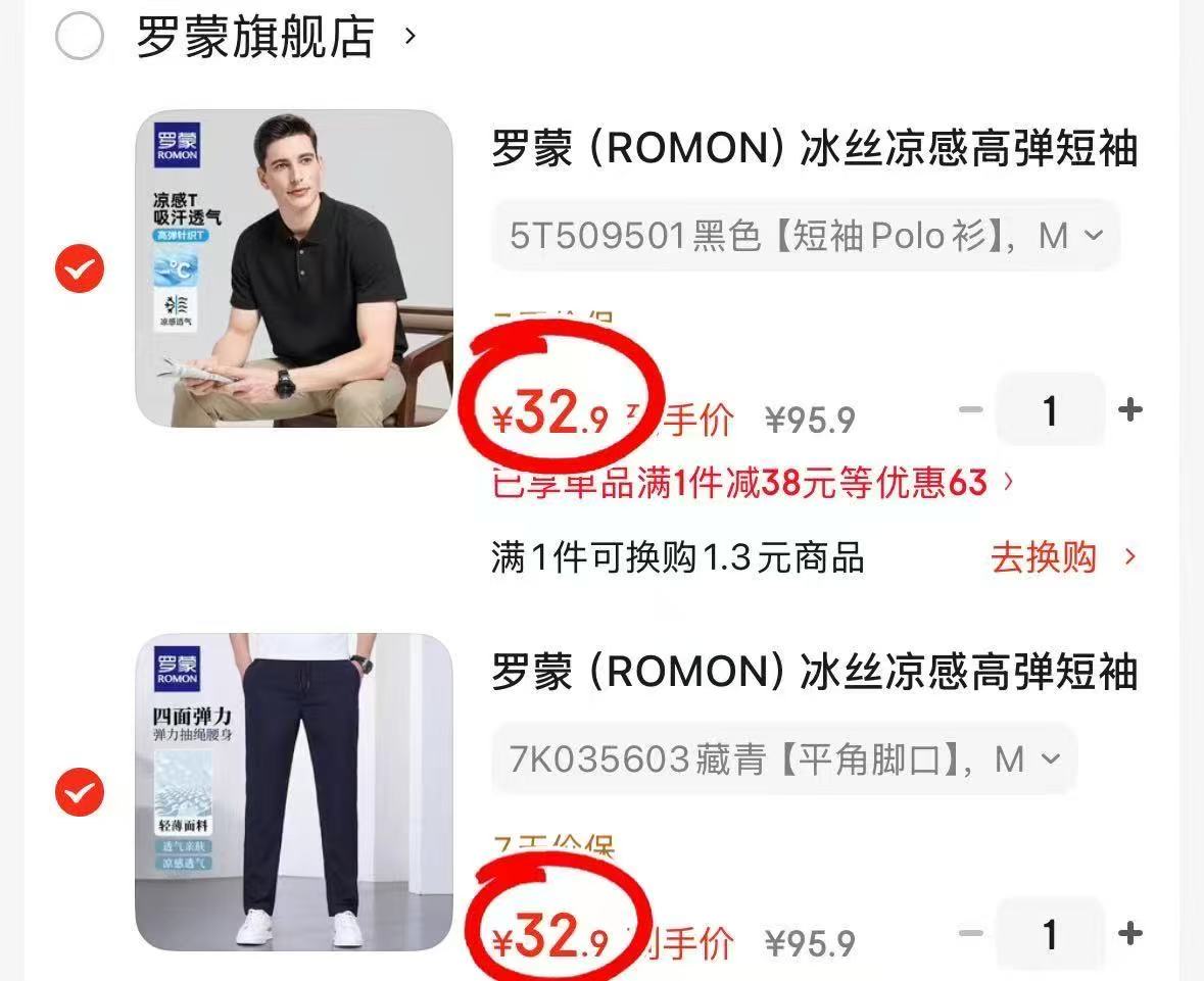 罗蒙男士服饰拍不同款2件 65.8元 - 86线报