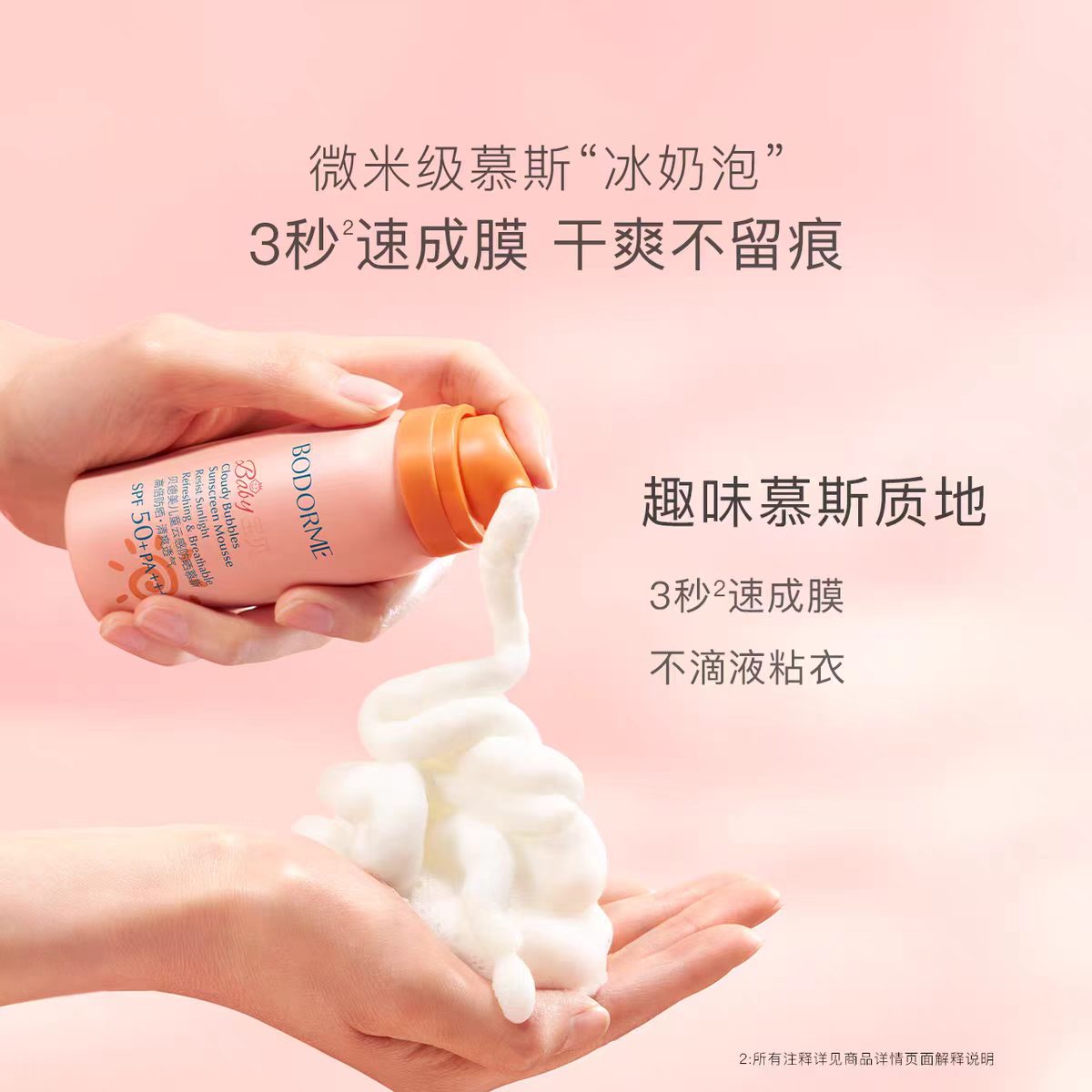 贝德美儿童防晒慕斯50ml 29元 - 线报酷