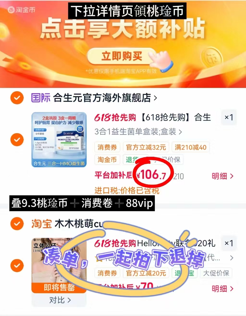 合生元三合一益生菌 106.7元 - 86线报