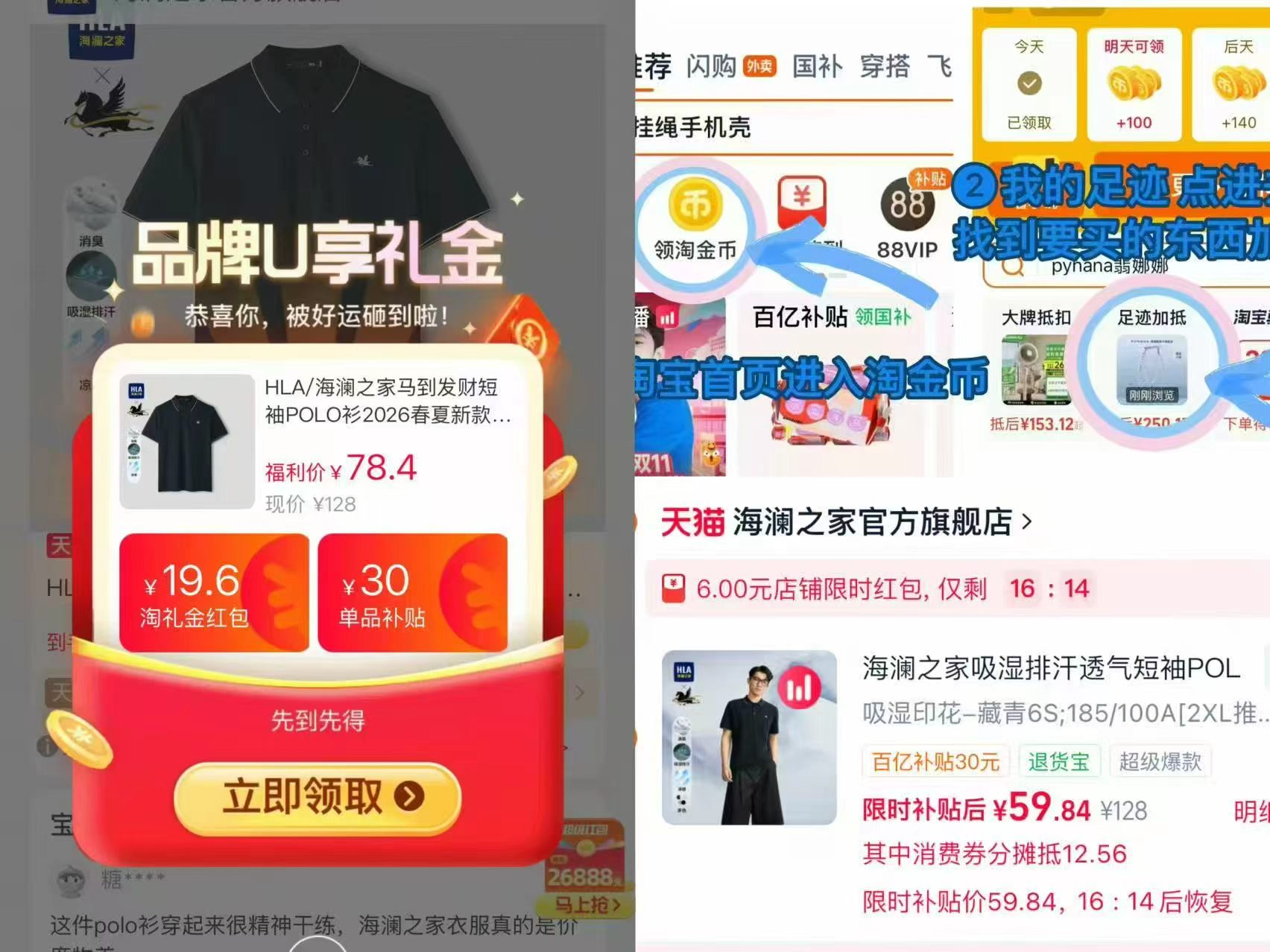 海澜之家polo衫 59元 - 86线报