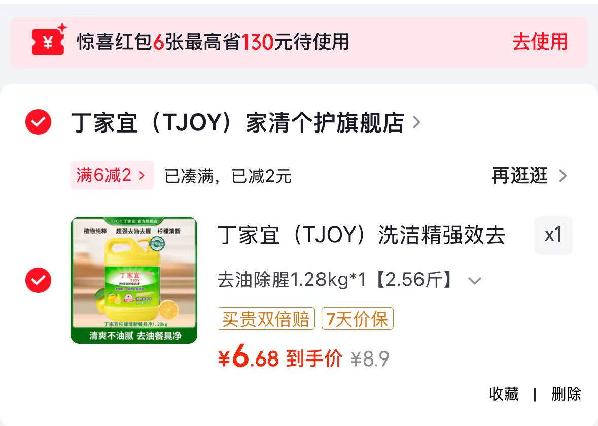 丁家宜柠檬洗洁精大桶1.28kg 6.9元 - 86线报