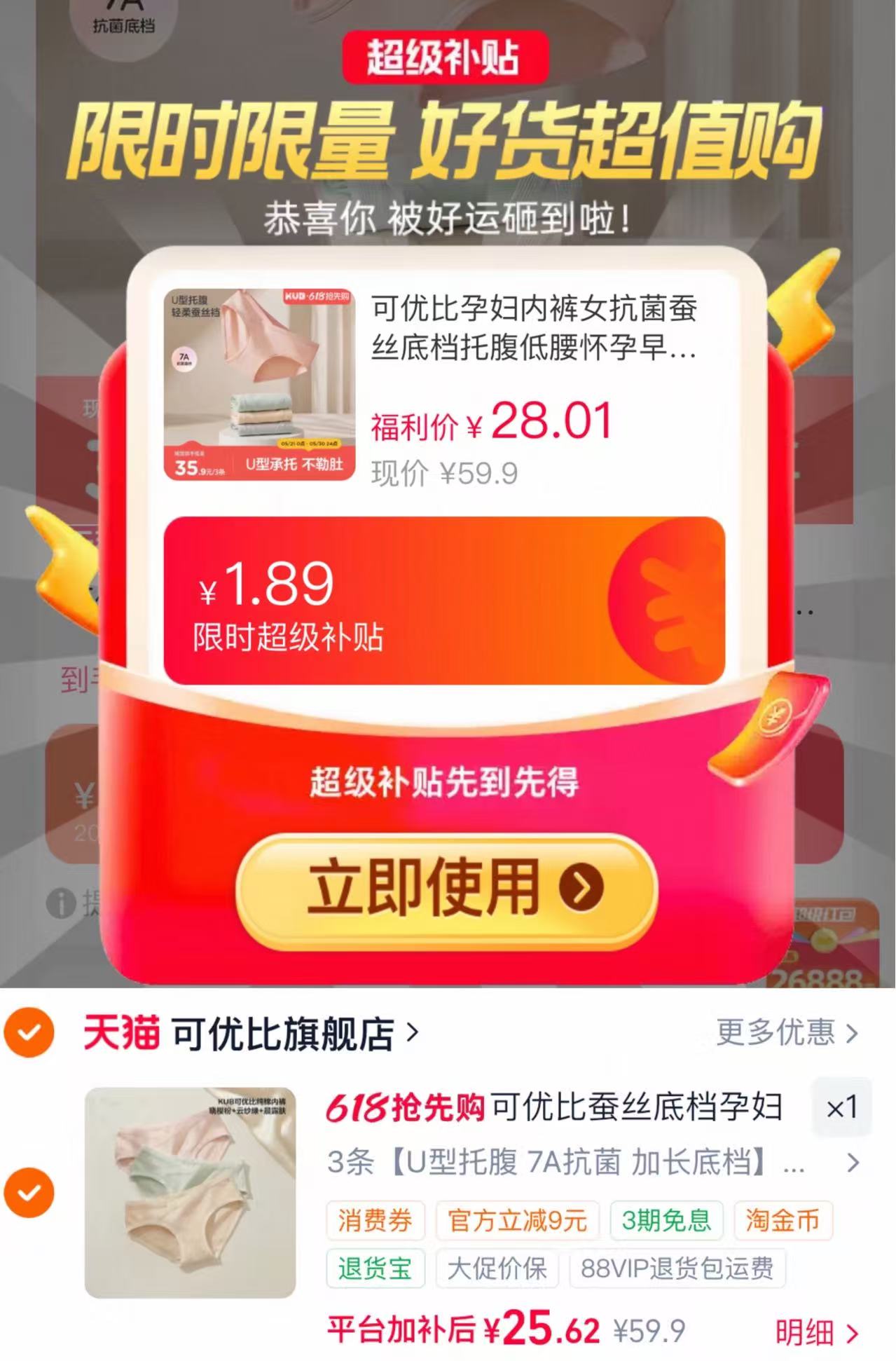 可优比孕妇蚕丝内裤3条 25.6元 - 86线报