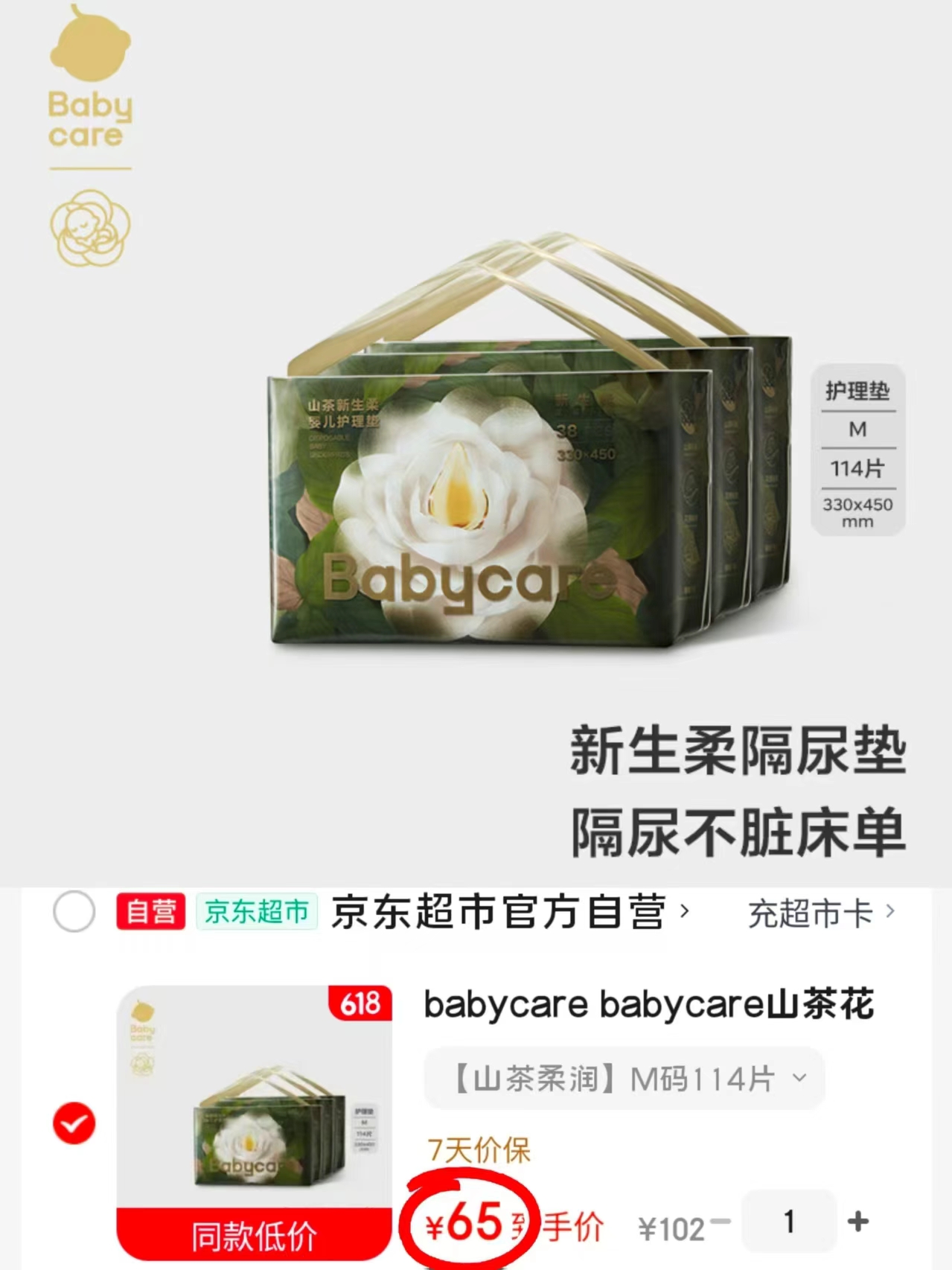 bbc山茶花隔尿垫拍1发3包 21.6元 - 86线报 bbc山茶花隔尿垫拍1发3包 21.6元 - 86线报