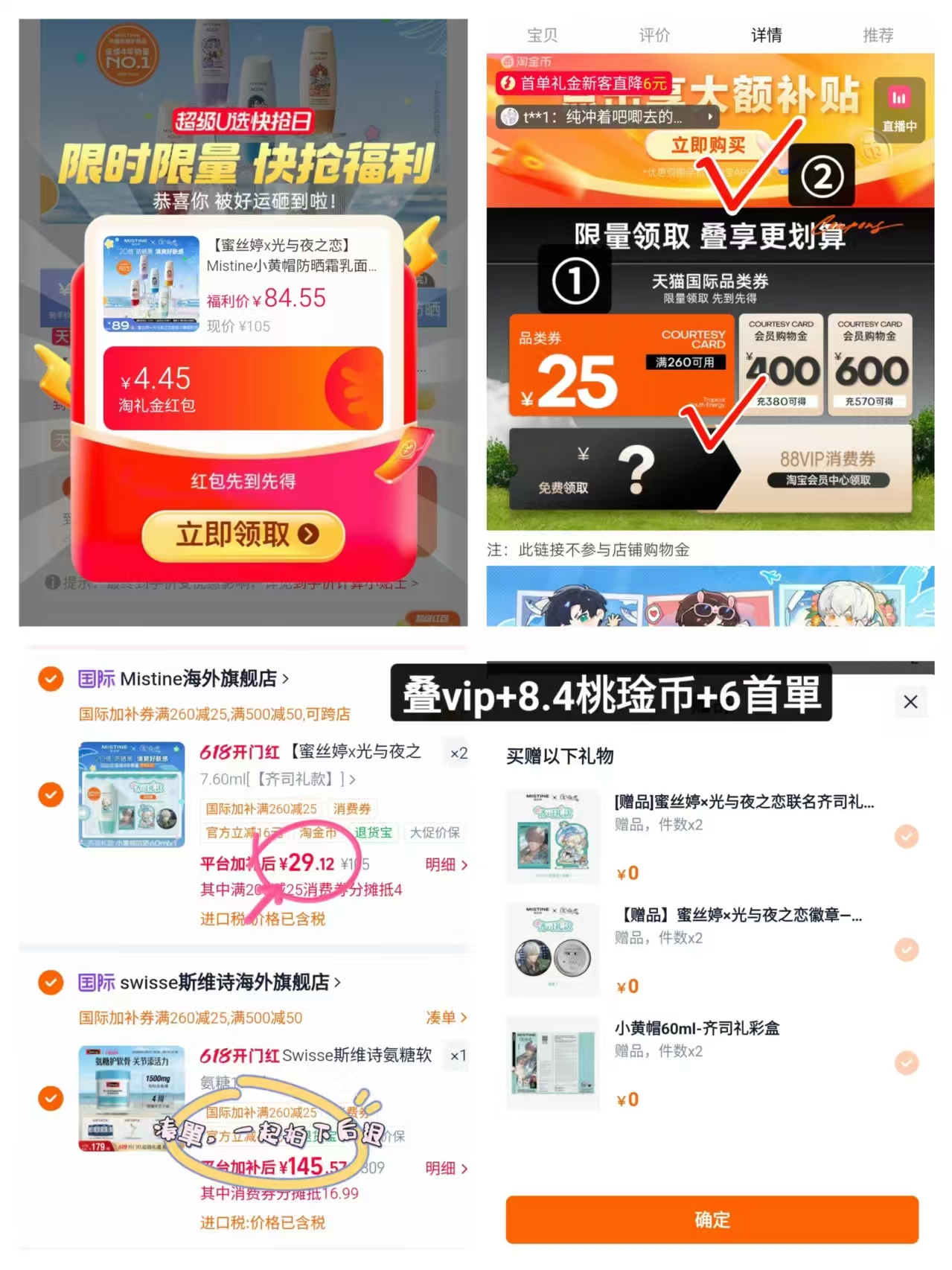 蜜丝婷光与夜之恋联名防晒拍2件 58.2元 - 86线报 蜜丝婷光与夜之恋联名防晒拍2件 58.2元 - 86线报