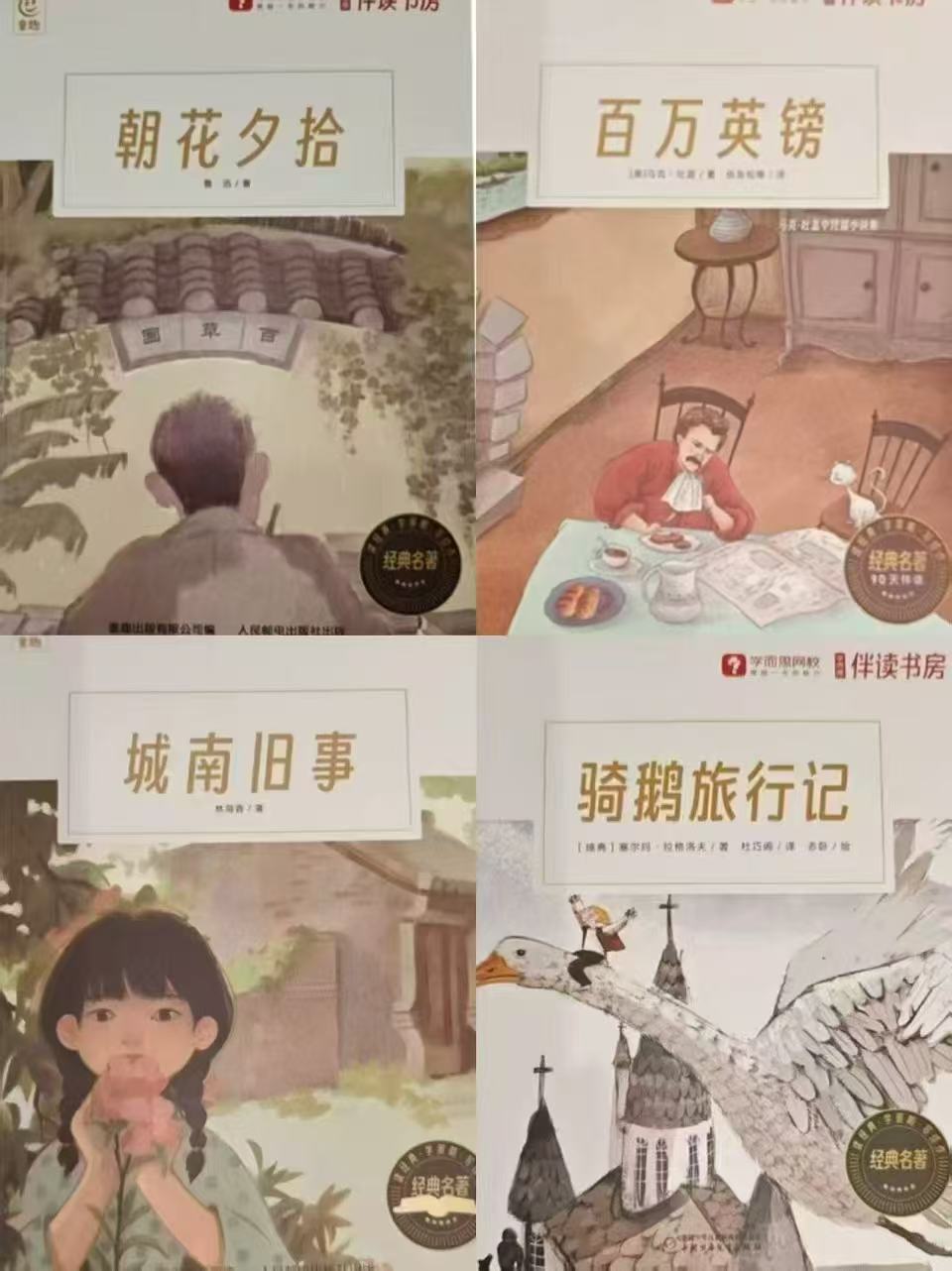 学而思网校儿童文学拍1发4本 12.9元 - 线报酷