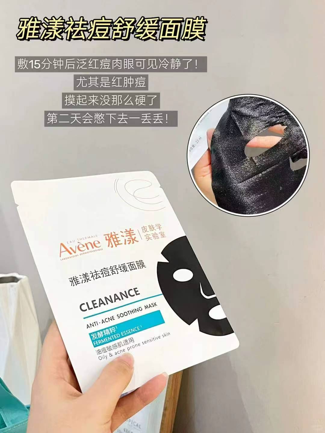 雅漾祛痘舒缓面膜拍1含赠发21片 98.7元 - 86线报 雅漾祛痘舒缓面膜拍1含赠发21片 98.7元 - 86线报