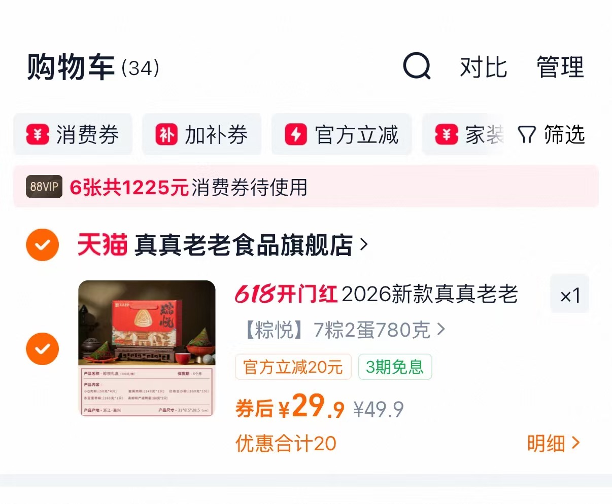 真真老老粽子礼盒7粽2蛋粽悦礼盒 29.9元 - 86线报