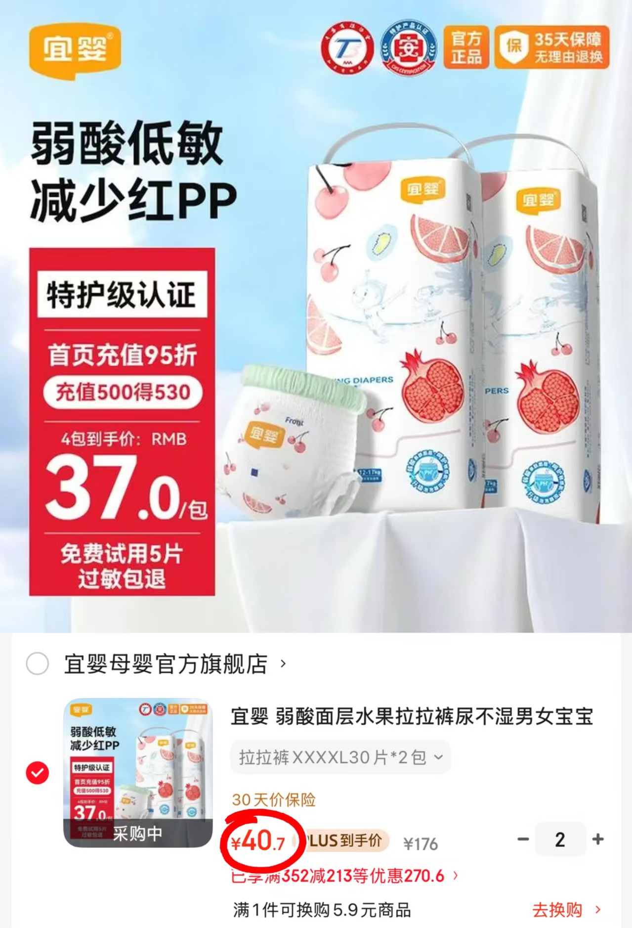 宜婴弱酸水果裤拍2发4包 81.4元 - 86线报