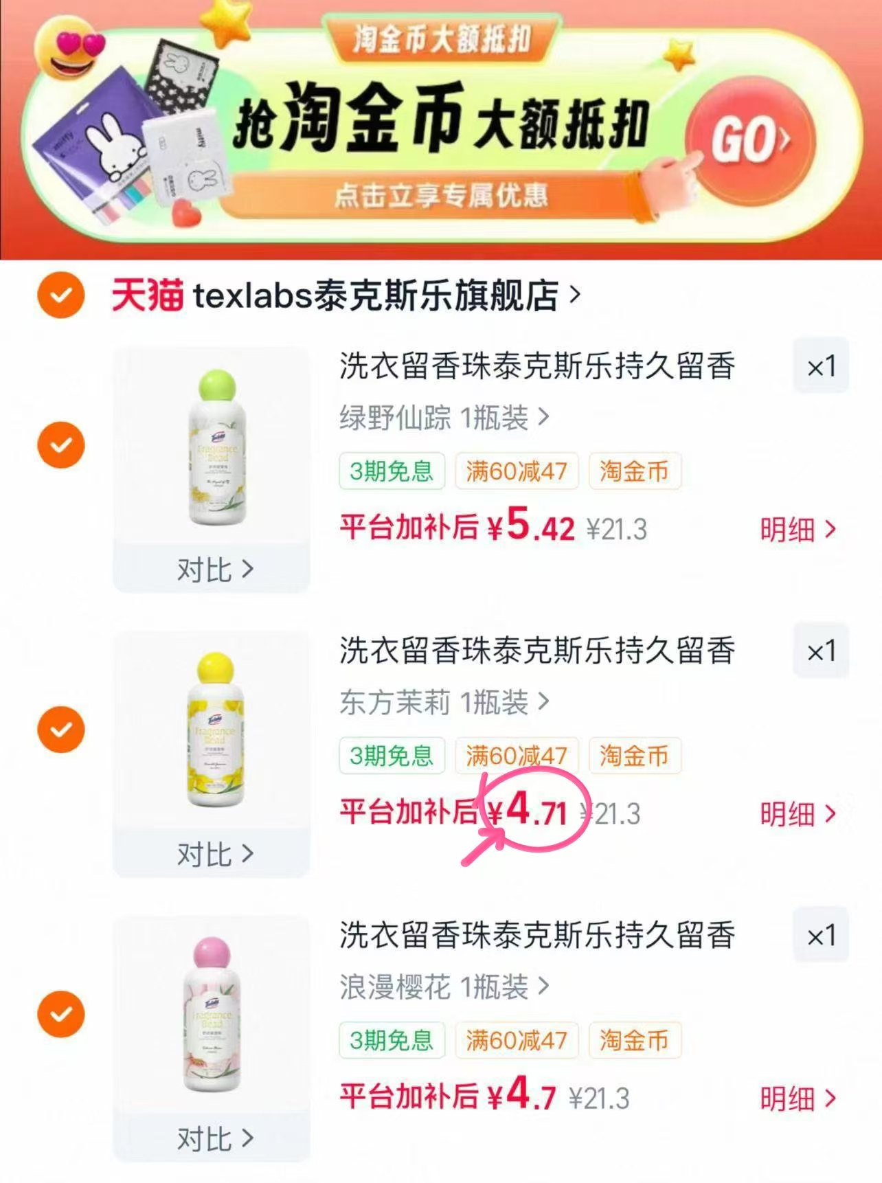 泰克斯乐洗衣留香珠200g任选3瓶 14.8元 - 86线报 泰克斯乐洗衣留香珠200g任选3瓶 14.8元 - 86线报