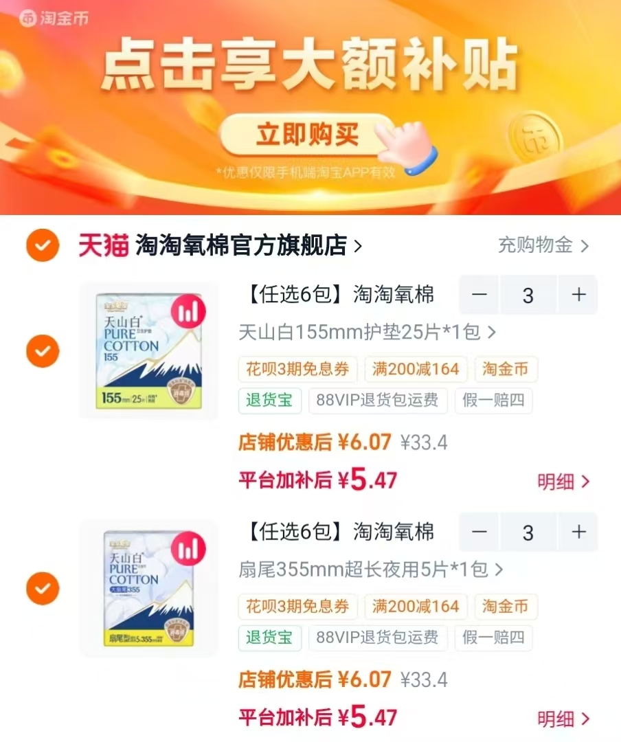 淘淘氧棉组合卫笙忴拍6件 5.4元 - 86线报