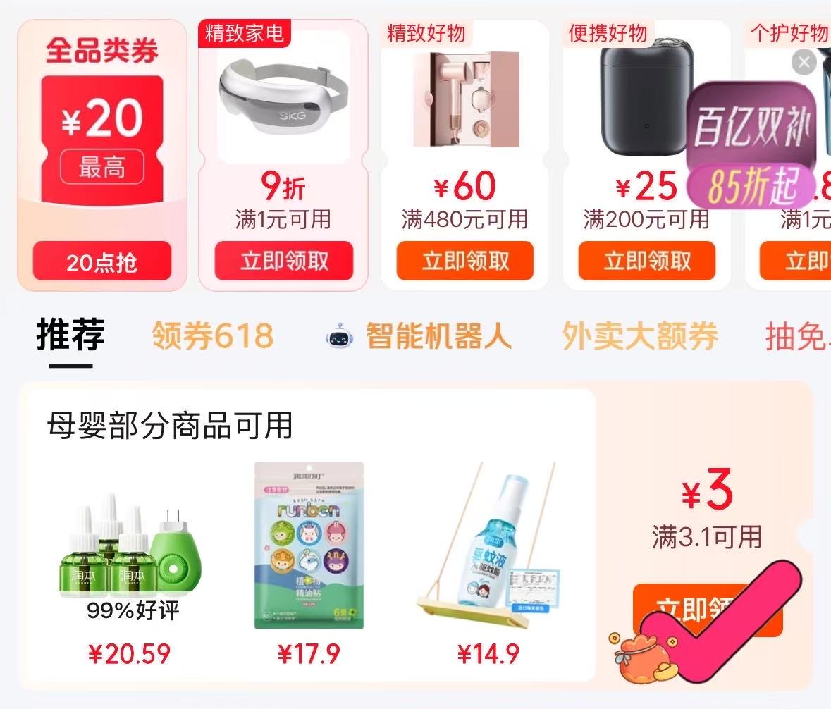 润本叮叮贴36贴 2.7元 - 86线报