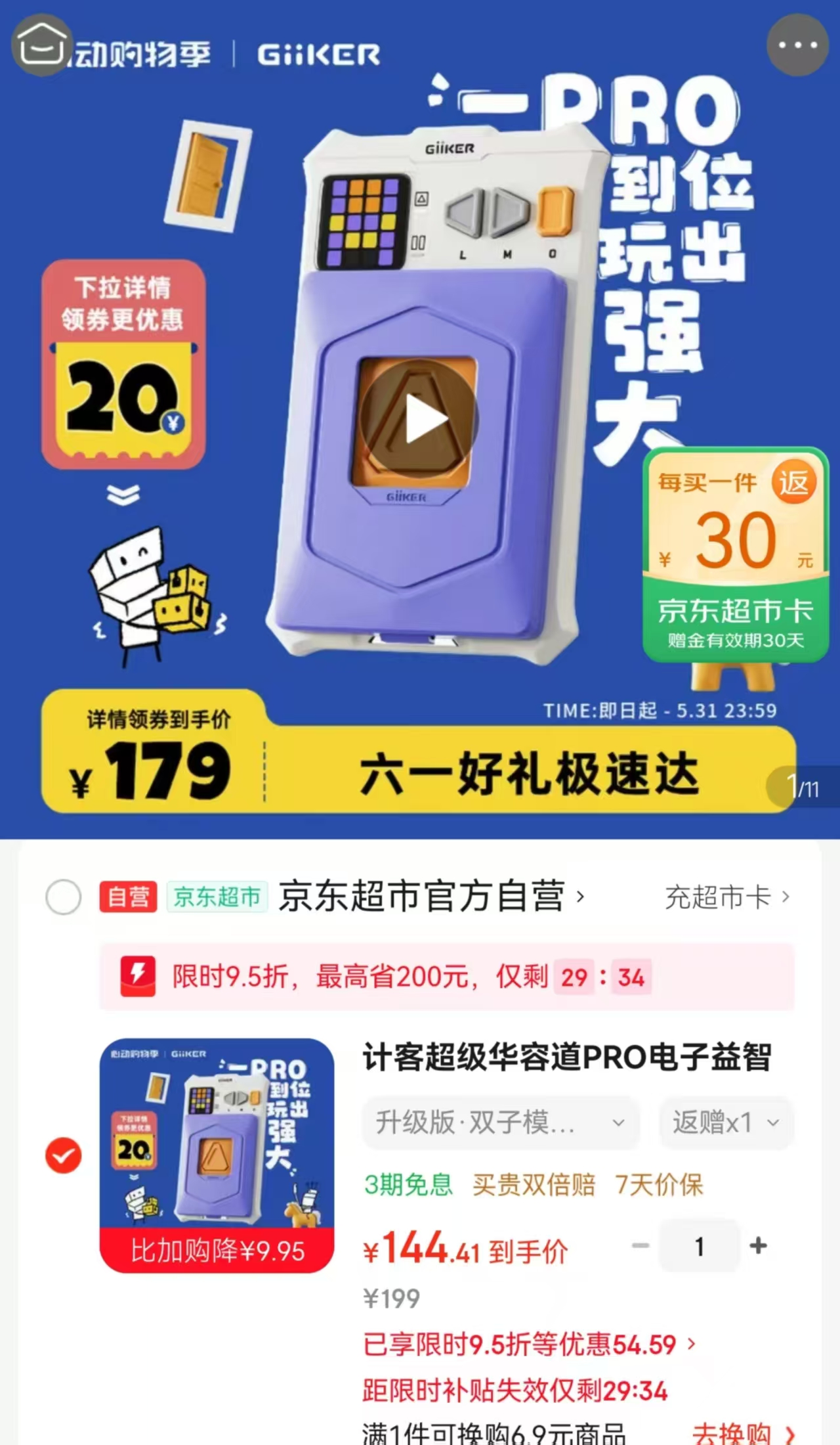 计客华容道Pro 114.4元 - 86线报