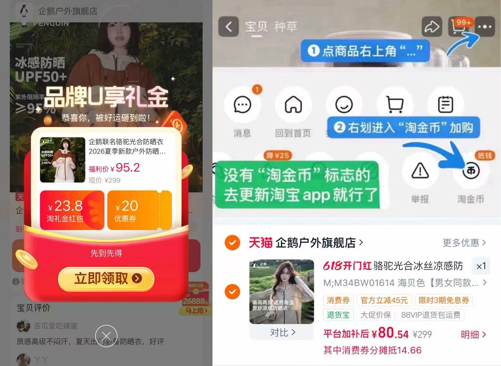 骆驼企鹅联名防晒衣 80.5元 - 86线报