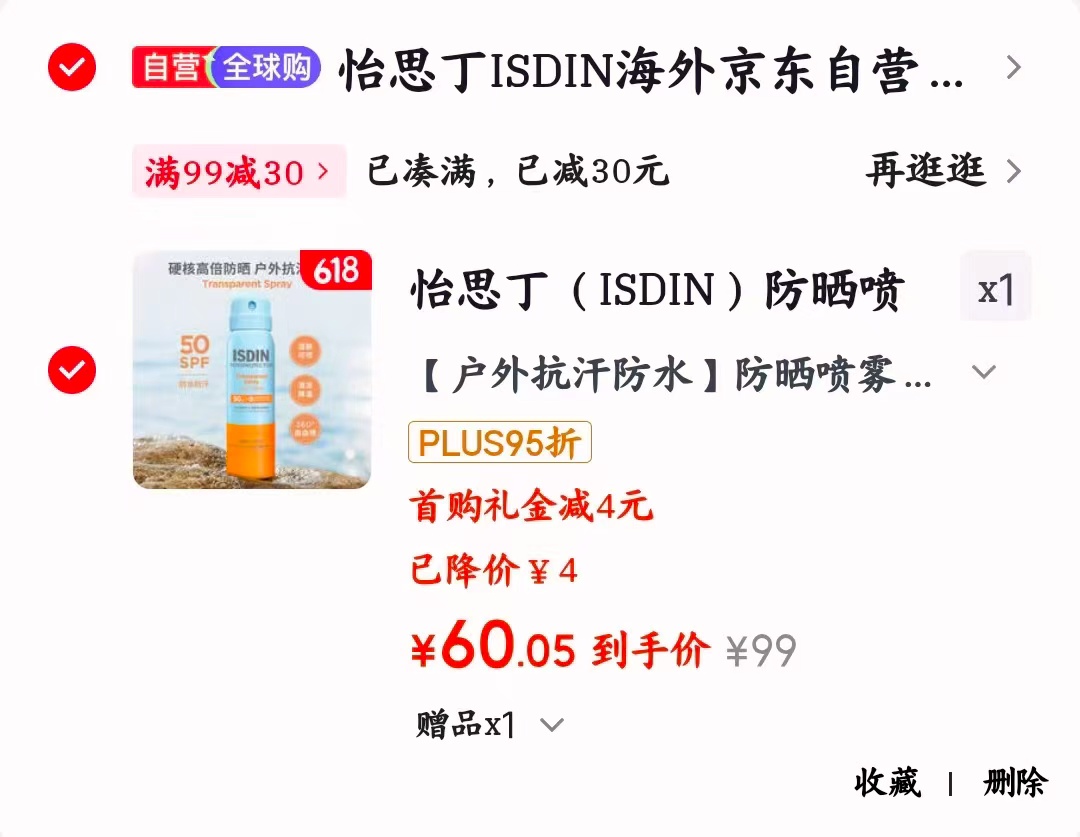 怡思丁防晒喷雾100ml 60.5元 - 线报酷