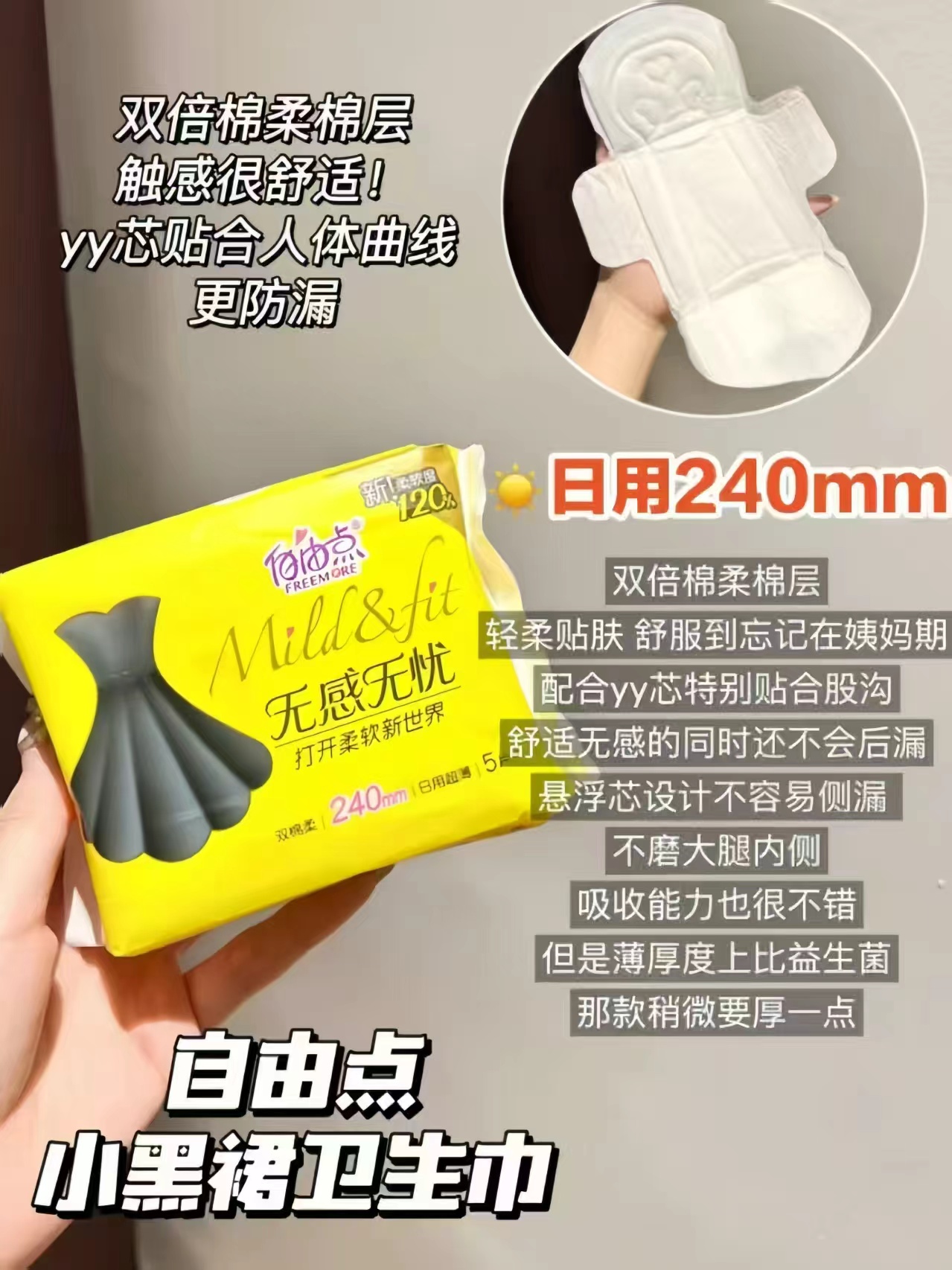 自由点益生菌卫生巾拍8赠2到手10件 26.6元,自由点卫生巾60片12包装 18.1元 - 线报酷 自由点益生菌卫生巾拍8赠2到手10件 26.6元,自由点卫生巾60片12包装 18.1元 - 线报酷