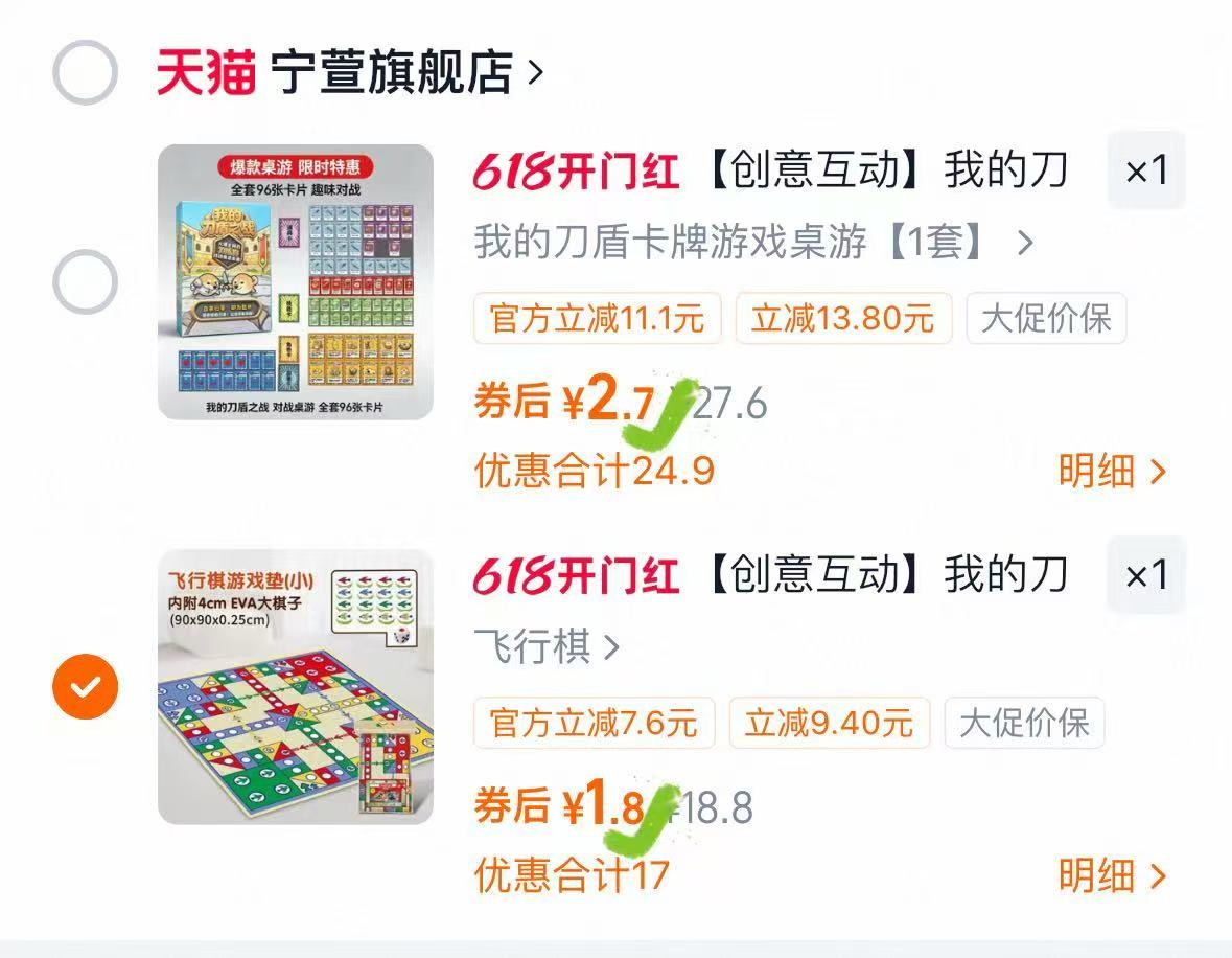 飞行棋 1.8元，拉满反复 1元 - 线报酷