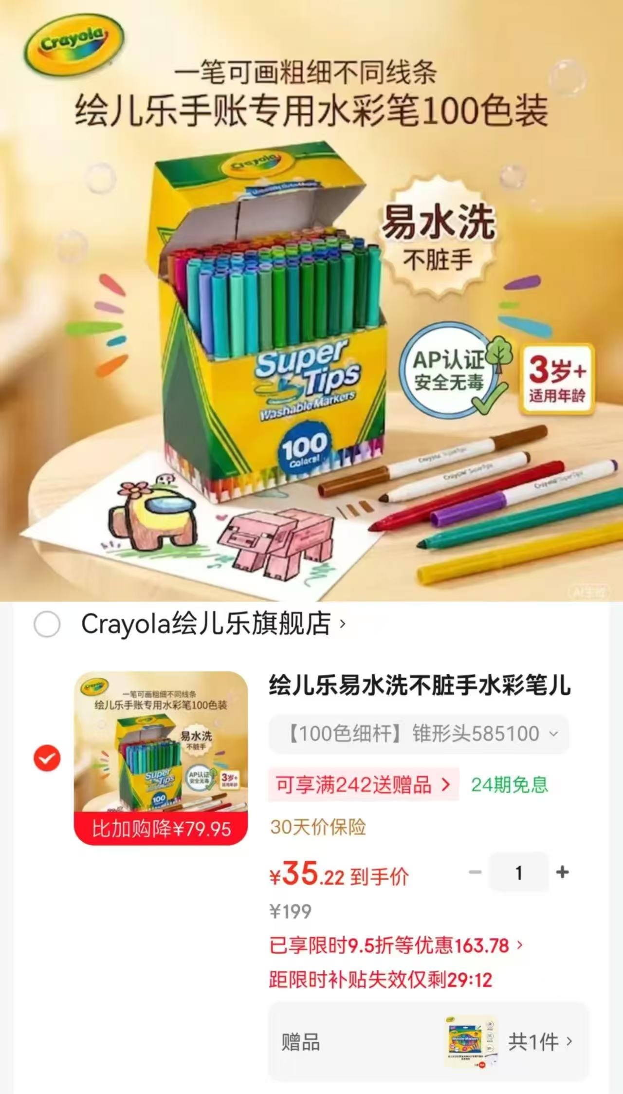绘儿乐儿童画笔100色锥形头 赠20色细杆画笔套装 35.2元 - 线报酷