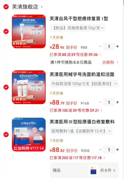 芙清胶原蛋白修复敷料13片 89元,芙清洗面奶100g*2支 89元,芙清疤痕修复膏10g 29元 - 线报酷 芙清胶原蛋白修复敷料13片 89元,芙清洗面奶100g*2支 89元,芙清疤痕修复膏10g 29元 - 线报酷
