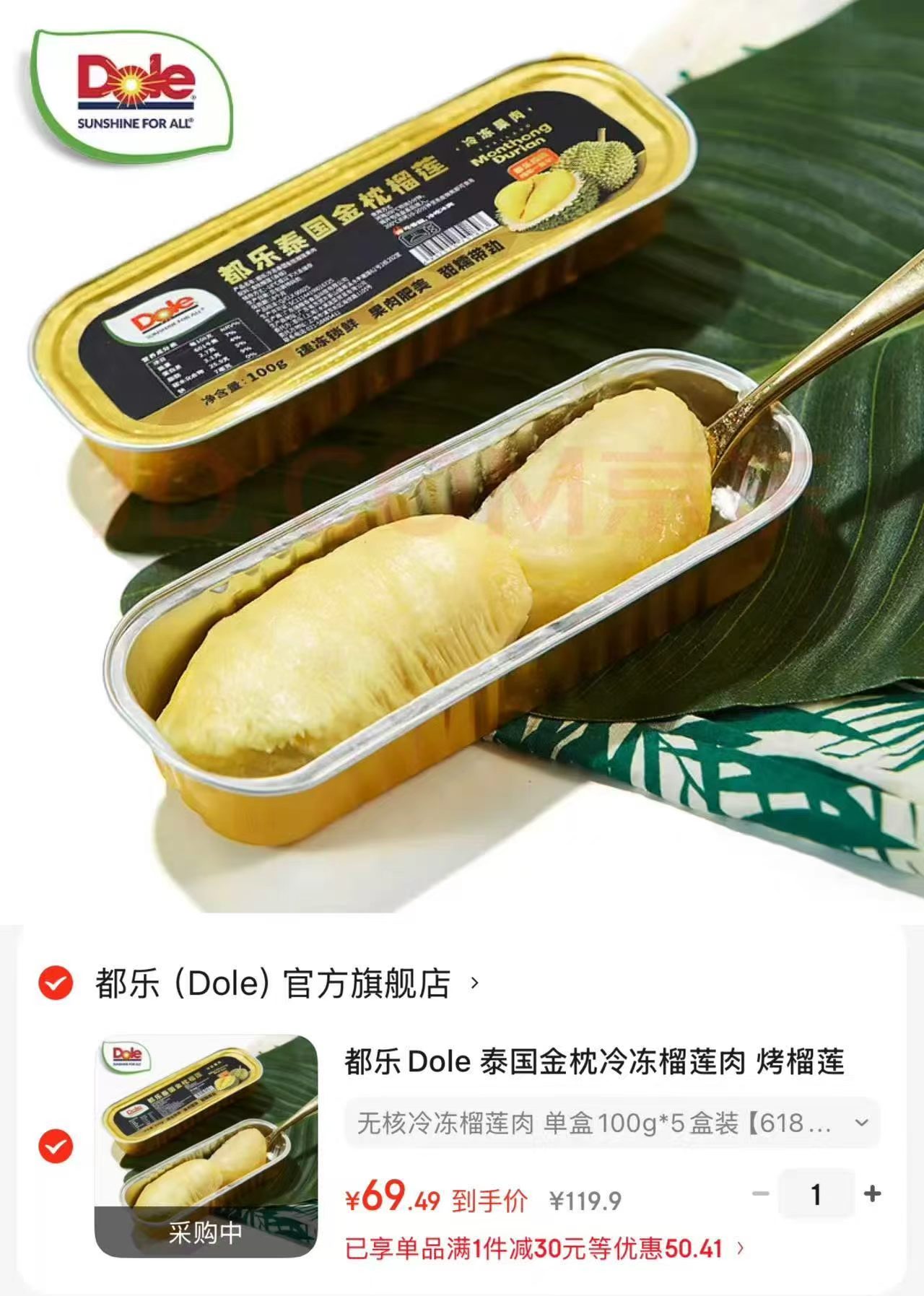 都乐Dole冰冻榴莲100g*5 69.9元 - 线报酷