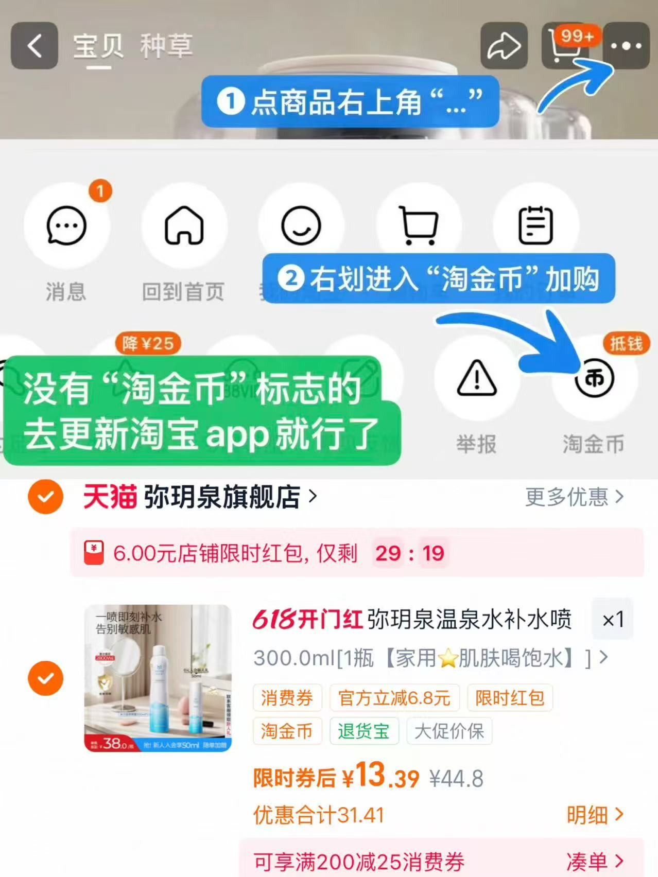 弥玥泉补水舒缓喷雾300ml 13.3元 - 线报酷