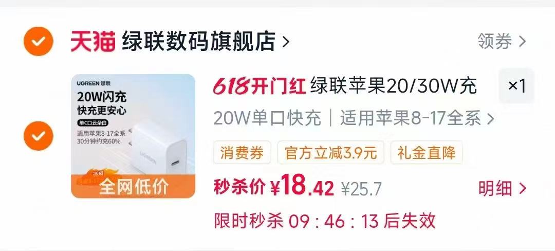 绿联苹果20W充电器 18元 - 线报酷