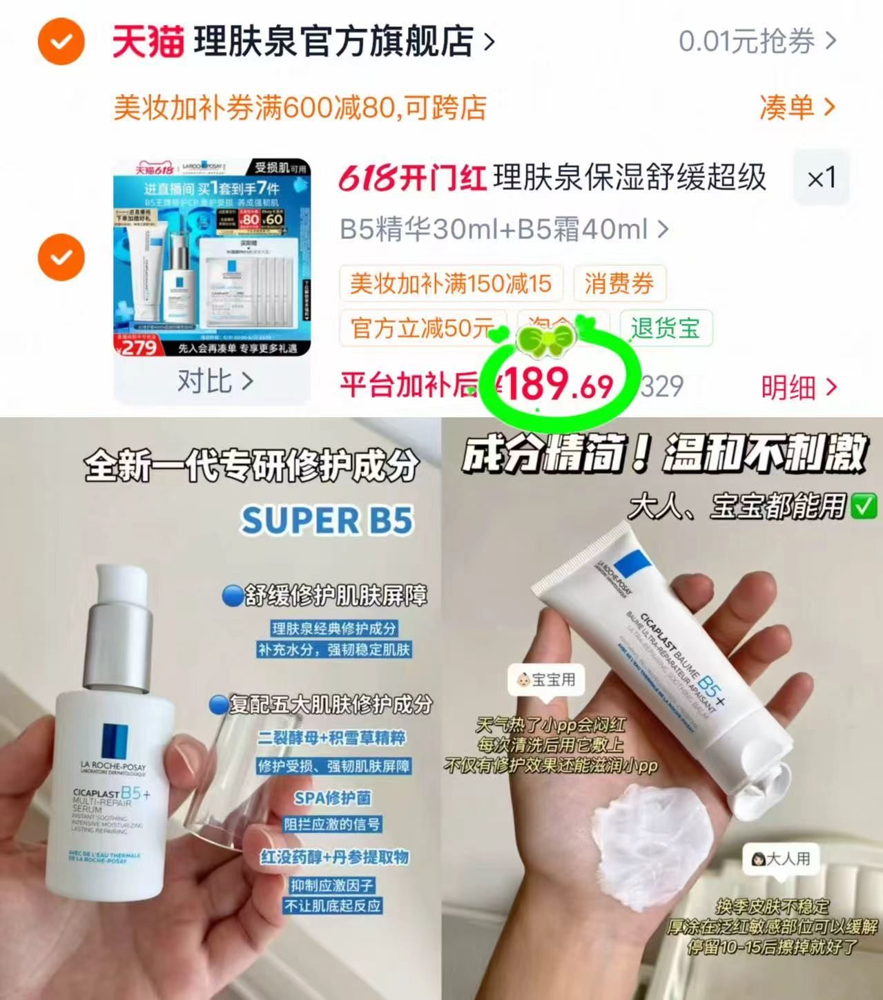 理肤泉抄级B5精华套组30ml➕40ml 189元 - 线报酷 理肤泉抄级B5精华套组30ml➕40ml 189元 - 线报酷