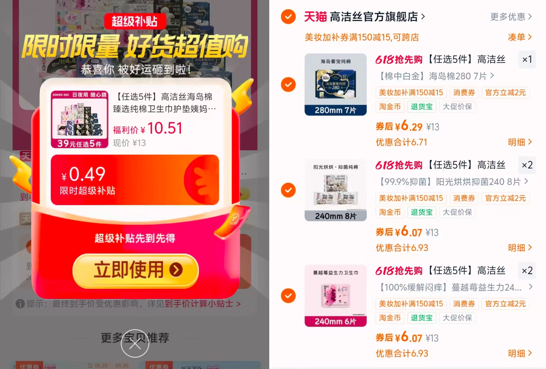 高洁丝姨妈巾系列任选拍5件 赠手帕纸10包 30.5元 - 线报酷 高洁丝姨妈巾系列任选拍5件 赠手帕纸10包 30.5元 - 线报酷