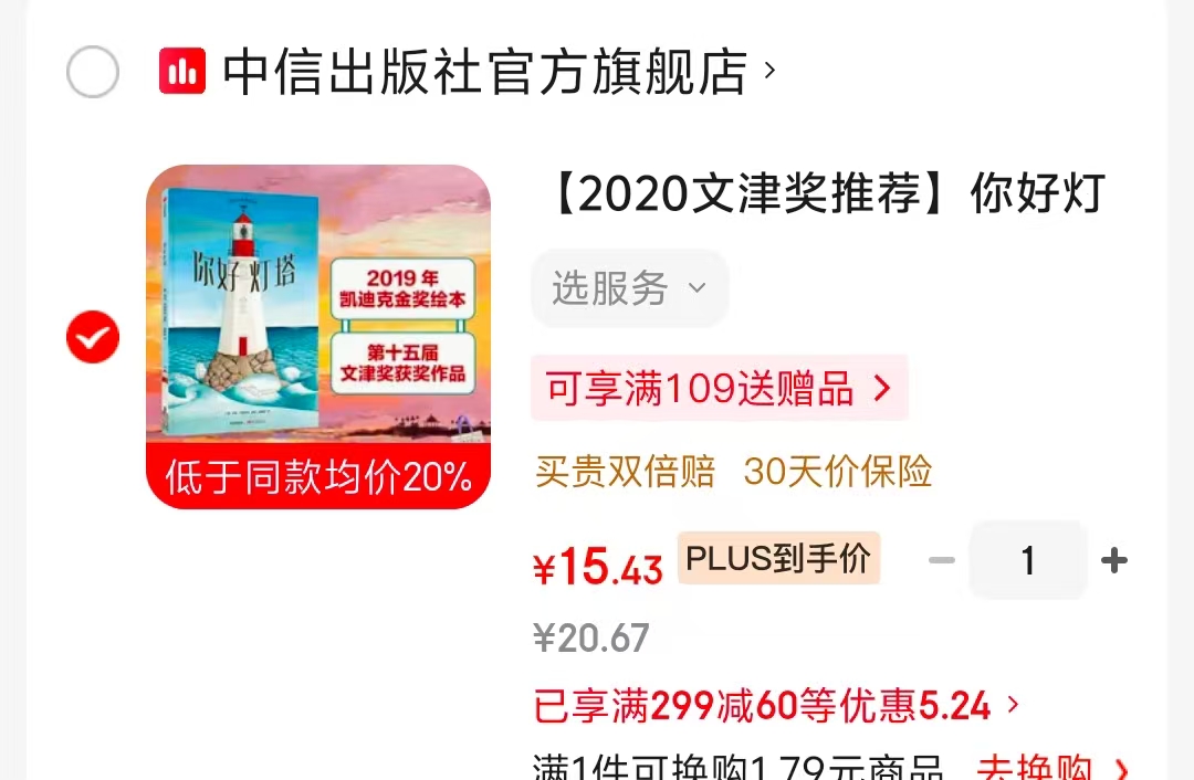 你好灯塔 15.4元 - 线报酷 你好灯塔 15.4元 - 线报酷