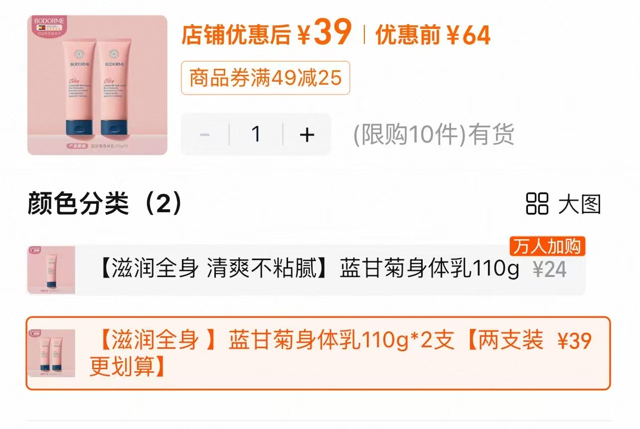 贝德美蓝甘菊身体乳110大支装 24元，贝德美蓝甘菊身体乳两支装 38元 - 线报酷