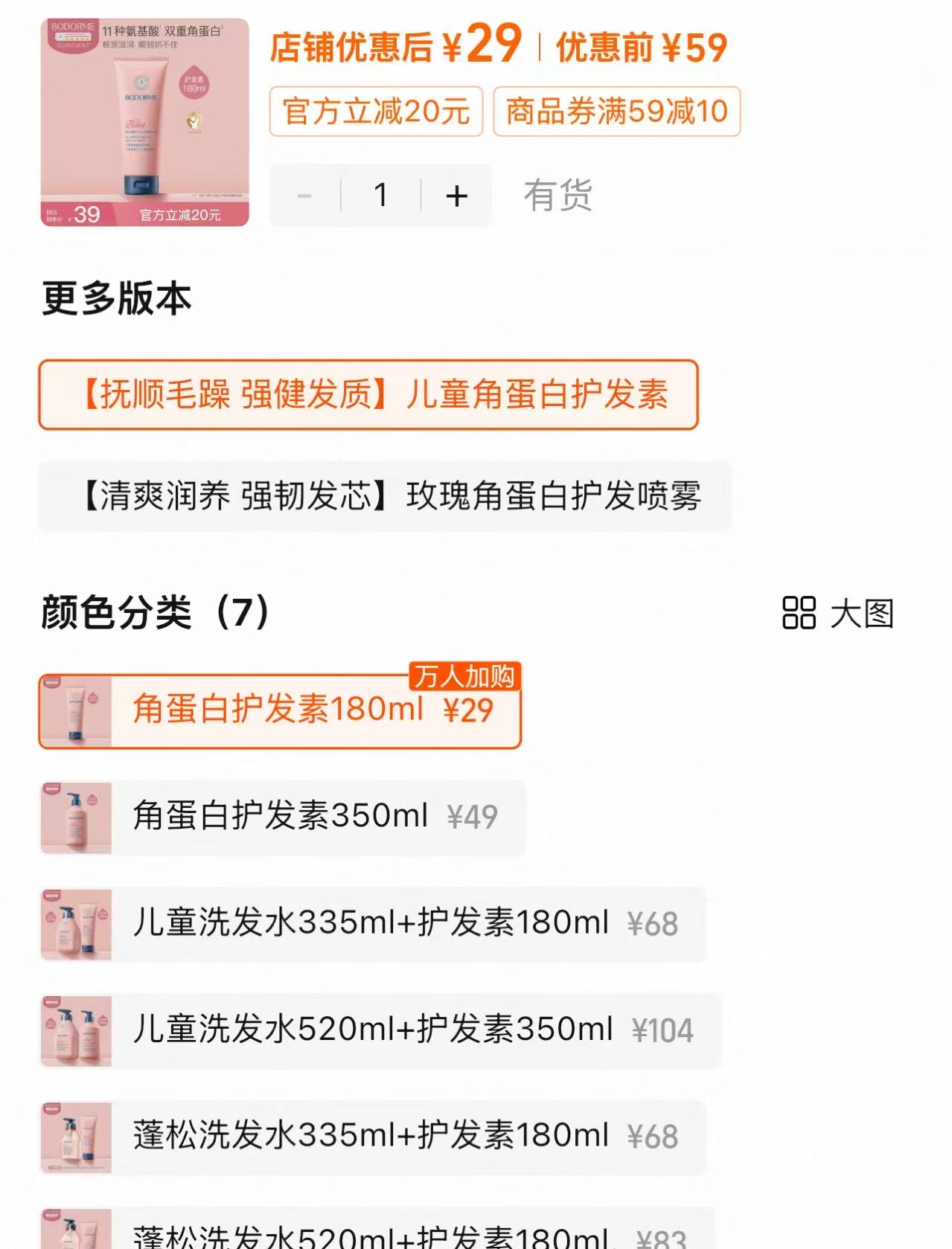 贝德美儿童护发素180ml 29元，贝德美儿童护发素350ml 49元 - 86线报